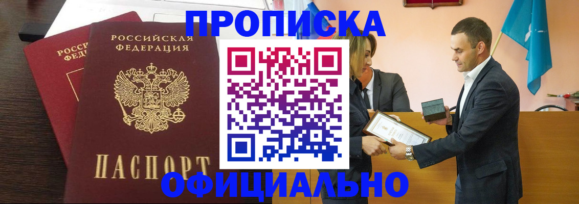 прописка паспорт в Фокино