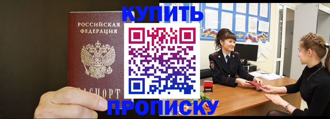 пропишу в квартире в Фокино