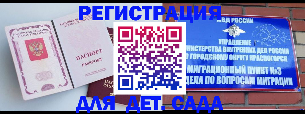 временная регистрация надежно в Фокино
